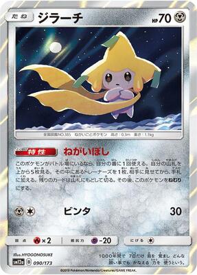 Pokemon Japan,SM12a: TAG TEAM GX: Tag All Stars,Jirachi - 090/173,Holofoil,None,Near Mint