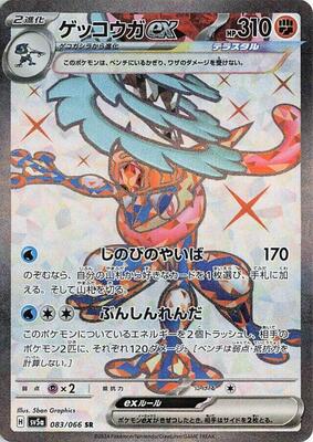 Pokemon Japan,SV5a: Crimson Haze,Greninja ex - 083/066,Holofoil,Super Rare,Lightly Played