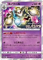 Pokemon Japan,SM-P: Sun & Moon Promos,Dusknoir - 372/SM-P,Holofoil,Near Mint - Japanese