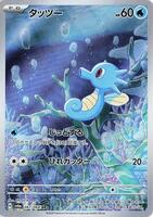 Pokemon Japan,SV6a: Night Wanderer,Horsea - 067/064,Holofoil,Art Rare,Near Mint - Japanese