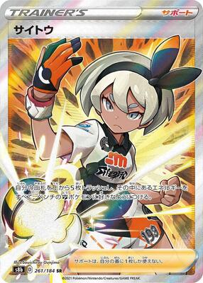 Pokemon Japan,S8b: VMAX Climax,Bea - 261/184,Holofoil,Super Rare,Near Mint