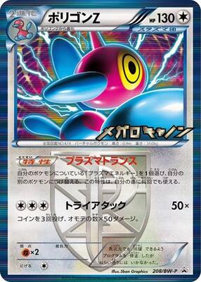 Pokemon Japan,BW-P Promotional cards,Porygon-Z - Team Plasma - 208/BW-P,Holofoil,None,Moderately Played