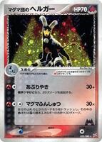 Pokemon Japan,Magma VS Aqua: Two Ambitions,Team Magma's Houndoom - 020/080,Unlimited Holofoil,Holo Rare,Damaged - Japanese