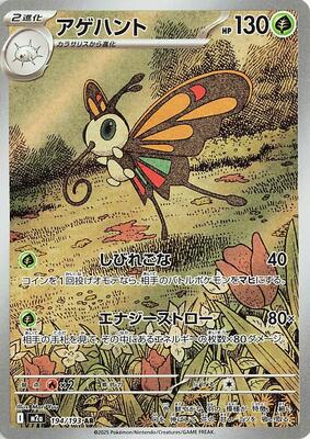 Pokemon Japan,M2a: High Class Pack: MEGA Dream ex,Beautifly - 194/193,Holofoil,Art Rare,Near Mint
