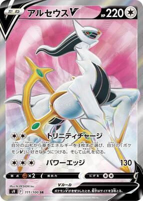 Pokemon Japan,S9: Star Birth,Arceus V - 111/100,Holofoil,Super Rare,Near Mint