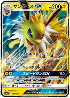 Pokemon Japan,smI: Flareon-GX, Vaporeon-GX & Jolteon-GX Starter Sets,Jolteon GX - 013/038,Holofoil,None,Near Mint - Japanese