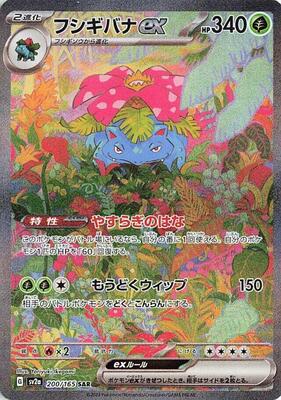 Pokemon Japan,SV2a: Pokemon Card 151,Venusaur ex - 200/165,Holofoil,Special Art Rare,Lightly Played