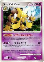 Pokemon Japan,DP2: Secret of the Lakes,Alakazam,Unlimited Holofoil,Holo Rare,Moderately Played - Japanese