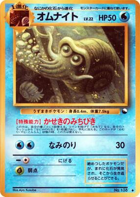Pokemon Japan,Vending Machine cards Series 3 (Green),Omanyte,Normal,Uncommon,Damaged