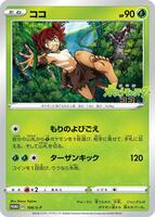 Pokemon Japan,S-P: Sword & Shield Promos,Koko - 106/S-P,Normal,Common,Near Mint - Japanese