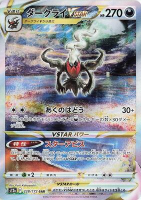 Pokemon Japan,S12a: VSTAR Universe,Darkrai VSTAR - 228/172,Holofoil,Special Art Rare,Near Mint