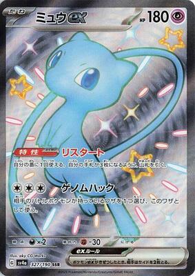 Pokemon Japan,SV4a: Shiny Treasure ex,Mew ex - 327/190,Holofoil,Shiny Secret Rare,Lightly Played