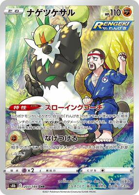 Pokemon Japan,S8b: VMAX Climax,Passimian - 203/184,Holofoil,Character Rare,Near Mint