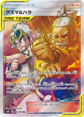 Pokemon Japan,SM12: Alter Genesis,Guzma & Hala - 105/095,Holofoil,Super Rare,Near Mint