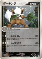 Pokemon Japan,Undone Seal,Shiftry - 068/083,Unlimited Holofoil,Holo Rare,Damaged - Japanese