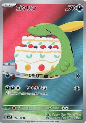 Pokemon Japan,SV7: Stellar Miracle,Gulpin - 112/102,Holofoil,Art Rare,Near Mint