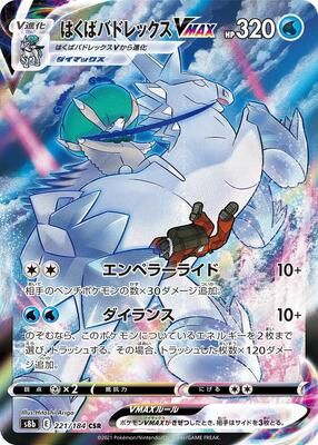 Pokemon Japan,S8b: VMAX Climax,Ice Rider Calyrex VMAX - 221/184,Holofoil,Character Super Rare,Near Mint