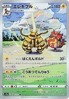 Pokemon Japan,S12a: VSTAR Universe,Electivire - 180/172,Holofoil,Art Rare,Near Mint - Japanese