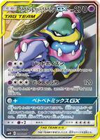 Pokemon Japan,SM10: Double Blaze,Muk & Alolan Muk GX - 099/095,Holofoil,Super Rare,Lightly Played - Japanese