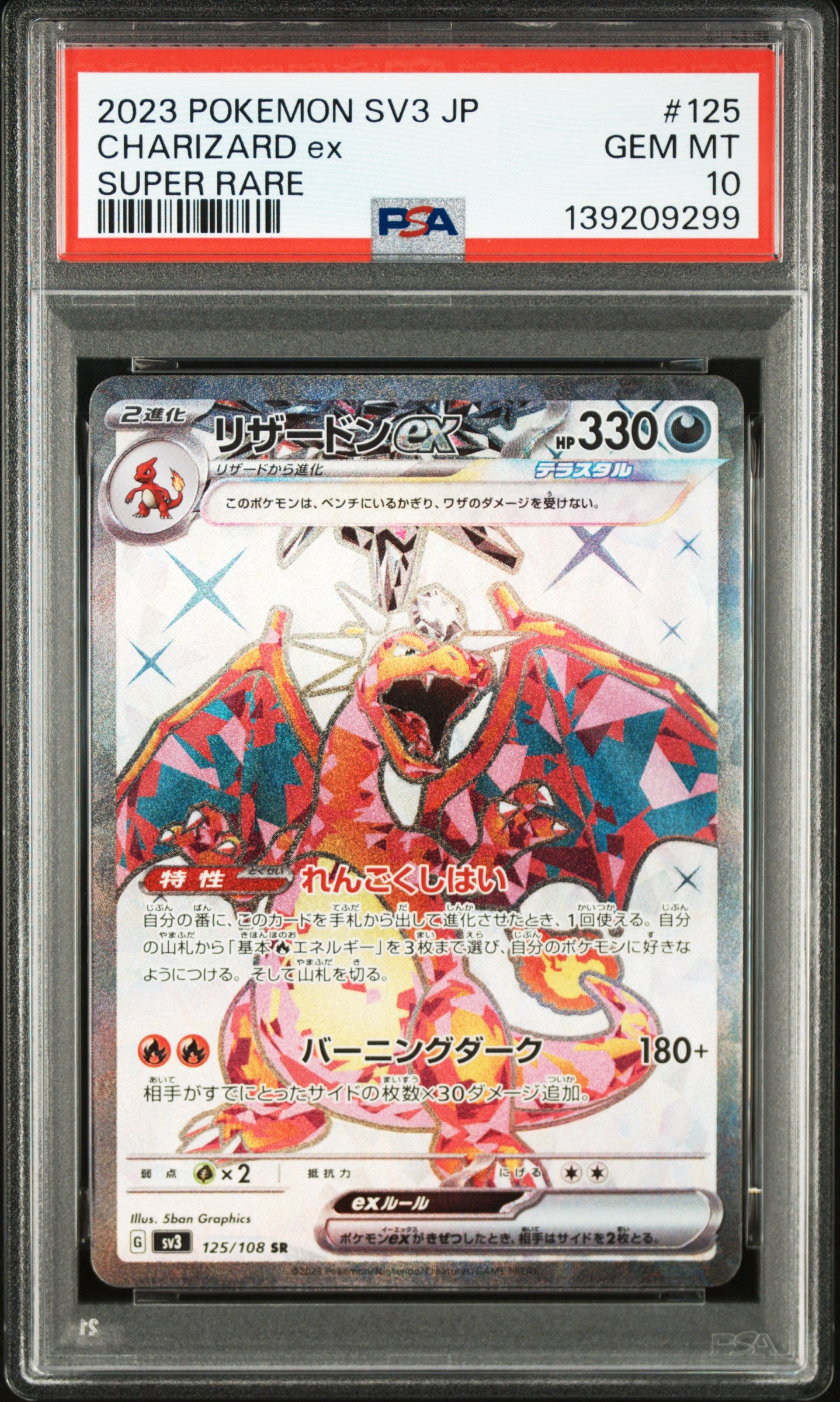 2023 POKEMON JAPANESE SV3-RULER OF THE BLACK FLAME CHARIZARD ex #125 SUPER RARE PSA 10