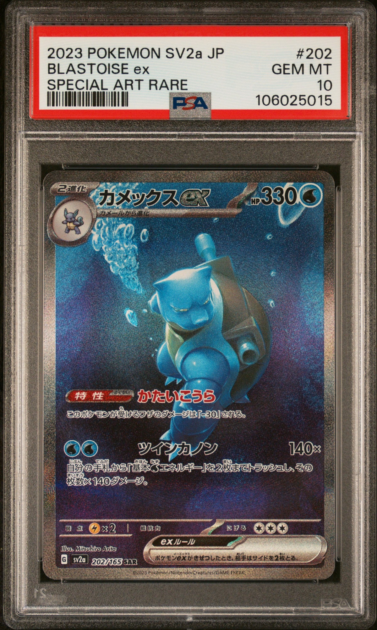 2023 POKEMON JAPANESE SV2a-POKEMON CARD 151 BLASTOISE ex #202 SPECIAL ART RARE PSA 10