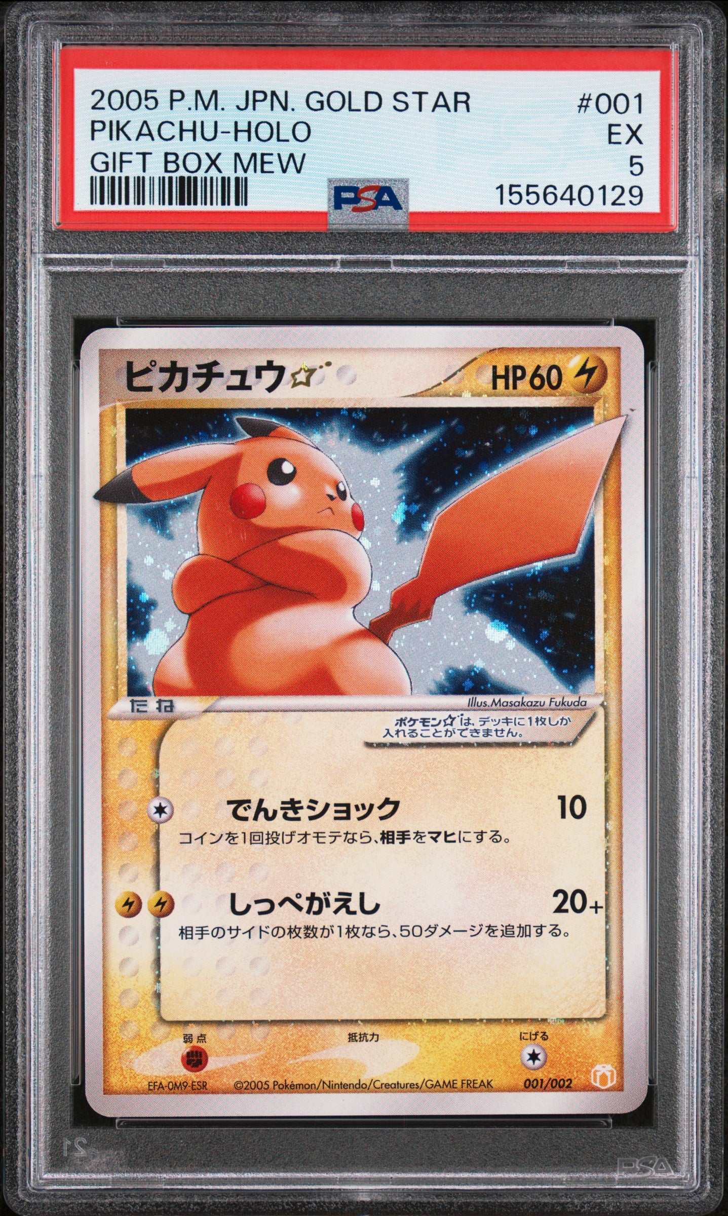 2005 POKEMON JAPANESE GIFT BOX MEW PIKACHU-HOLO #001 GIFT BOX MEW PSA 5