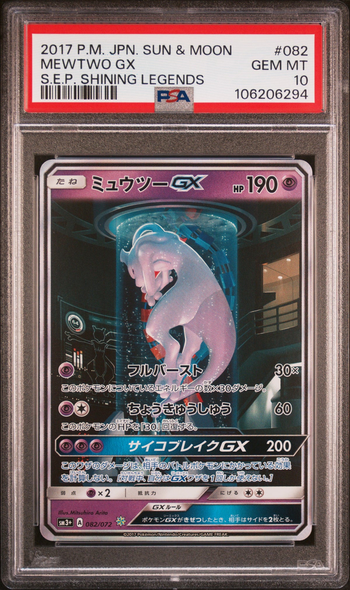2017 POKEMON JAPANESE SUN & MOON STRENGTH EXPANSION PACK SHINING LEGENDS MEWTWO GX #082 S.E.P. SHINING LEGENDS PSA 10