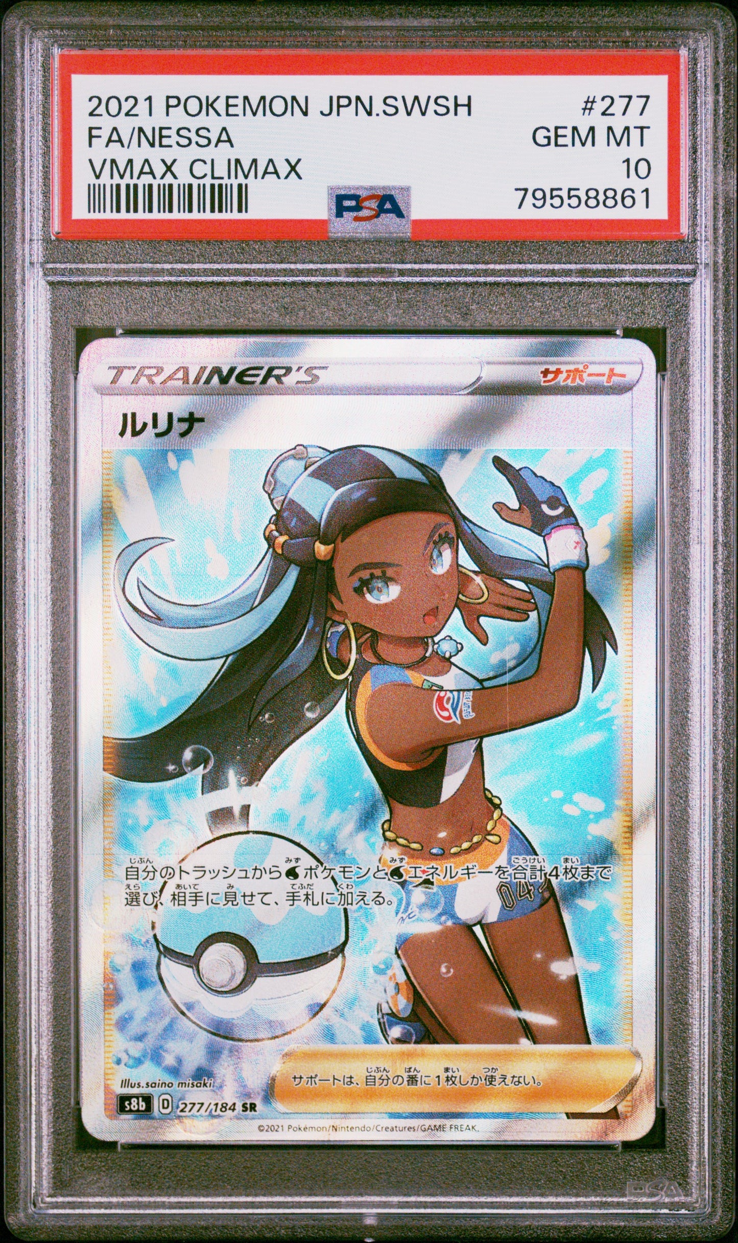 2021 Pokemon Japanese Sword & Shield Vmax Climax #277 Fa/Nessa PSA 10