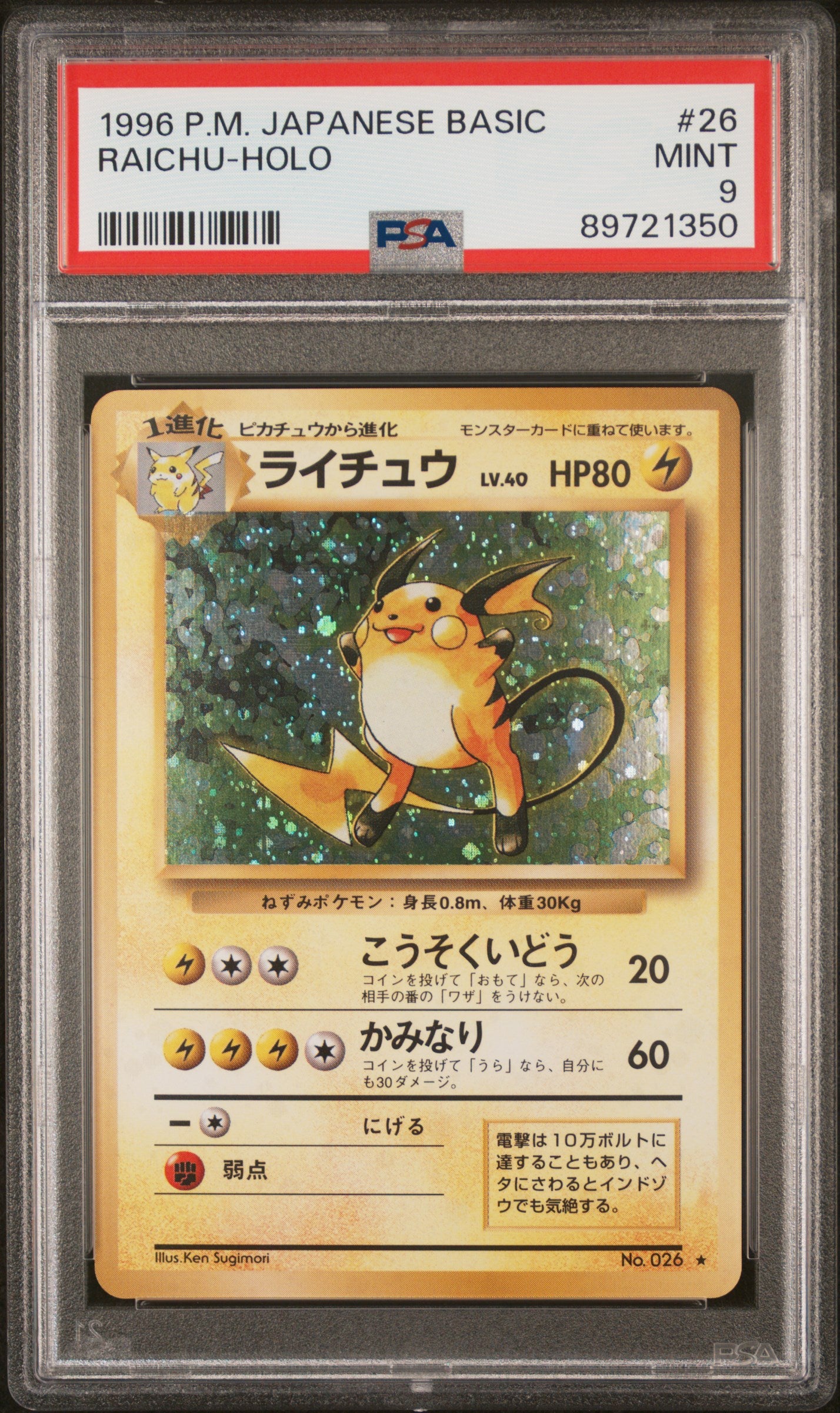 1996 Pokemon Japanese Basic #26 Raichu-Holo PSA 9