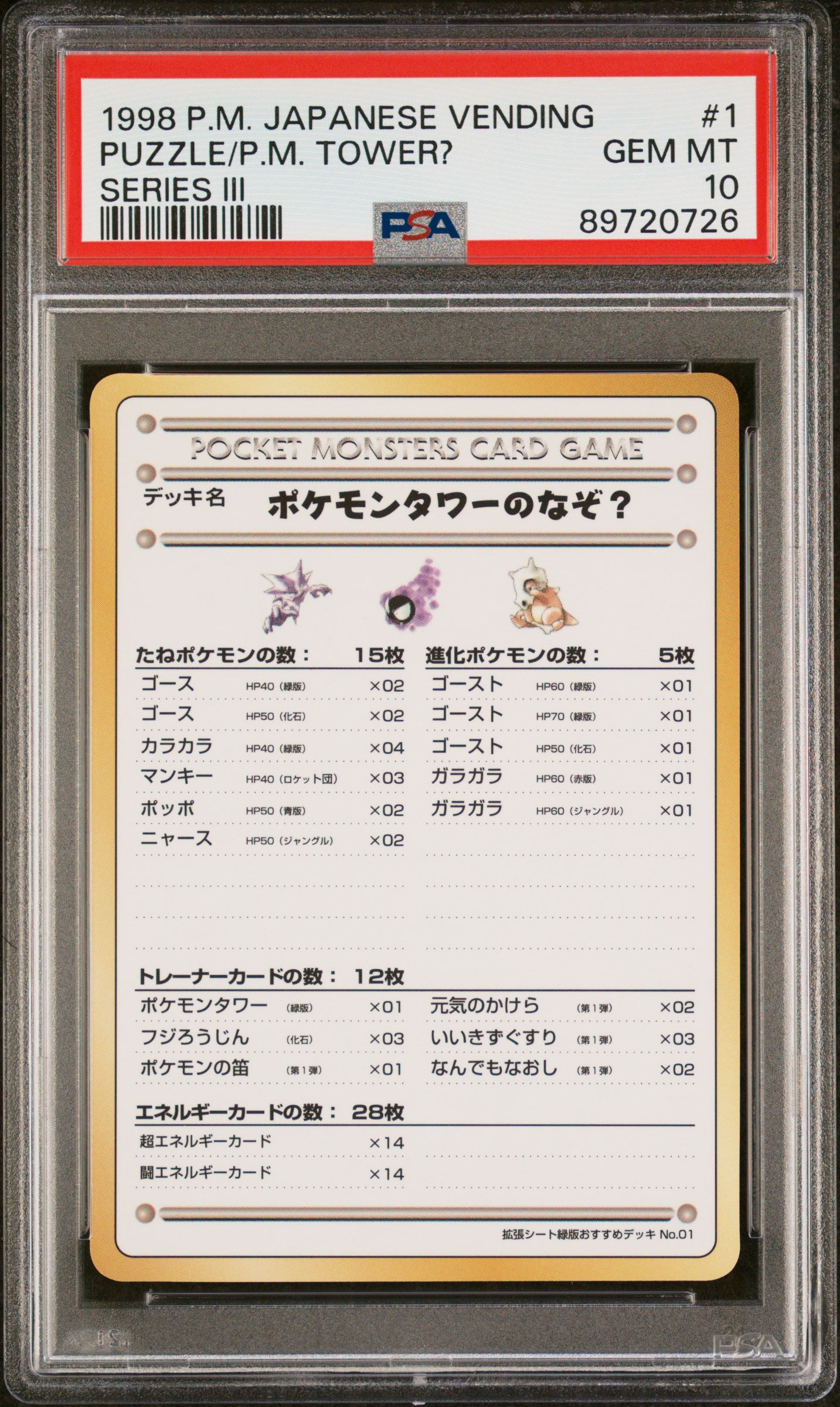 1998 Pokemon Japanese Vending #1 Puzzle/P.M. Tower? Series Iii PSA 10