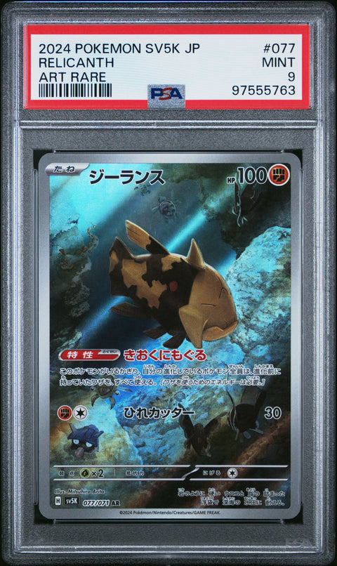 2024 Pokemon Japanese Sv5k-Wild Force #077 Relicanth Art Rare PSA 9