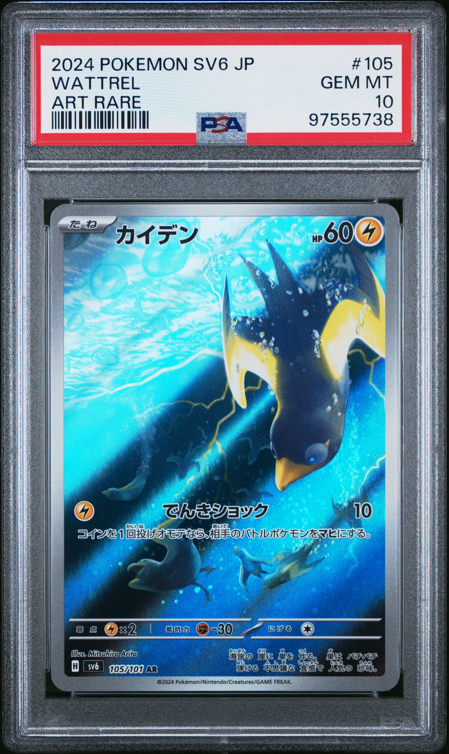 2024 Pokemon Japanese Sv6-Transformation Mask #105 Wattrel Art Rare PSA 10
