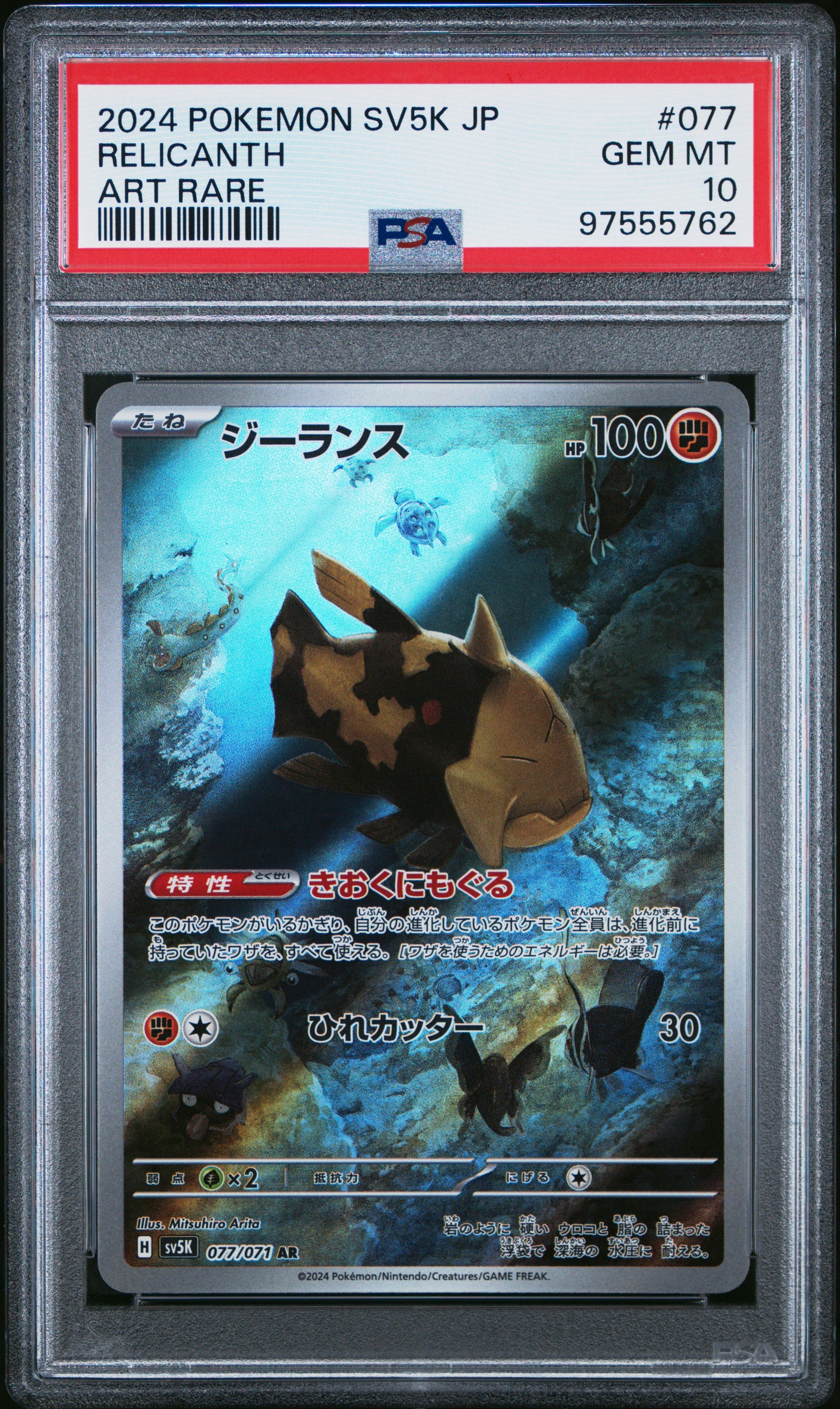 2024 Pokemon Japanese Sv5k-Wild Force #077 Relicanth Art Rare PSA 10