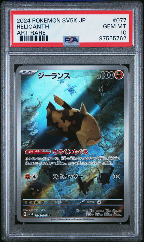 2024 Pokemon Japanese Sv5k-Wild Force #077 Relicanth Art Rare PSA 10