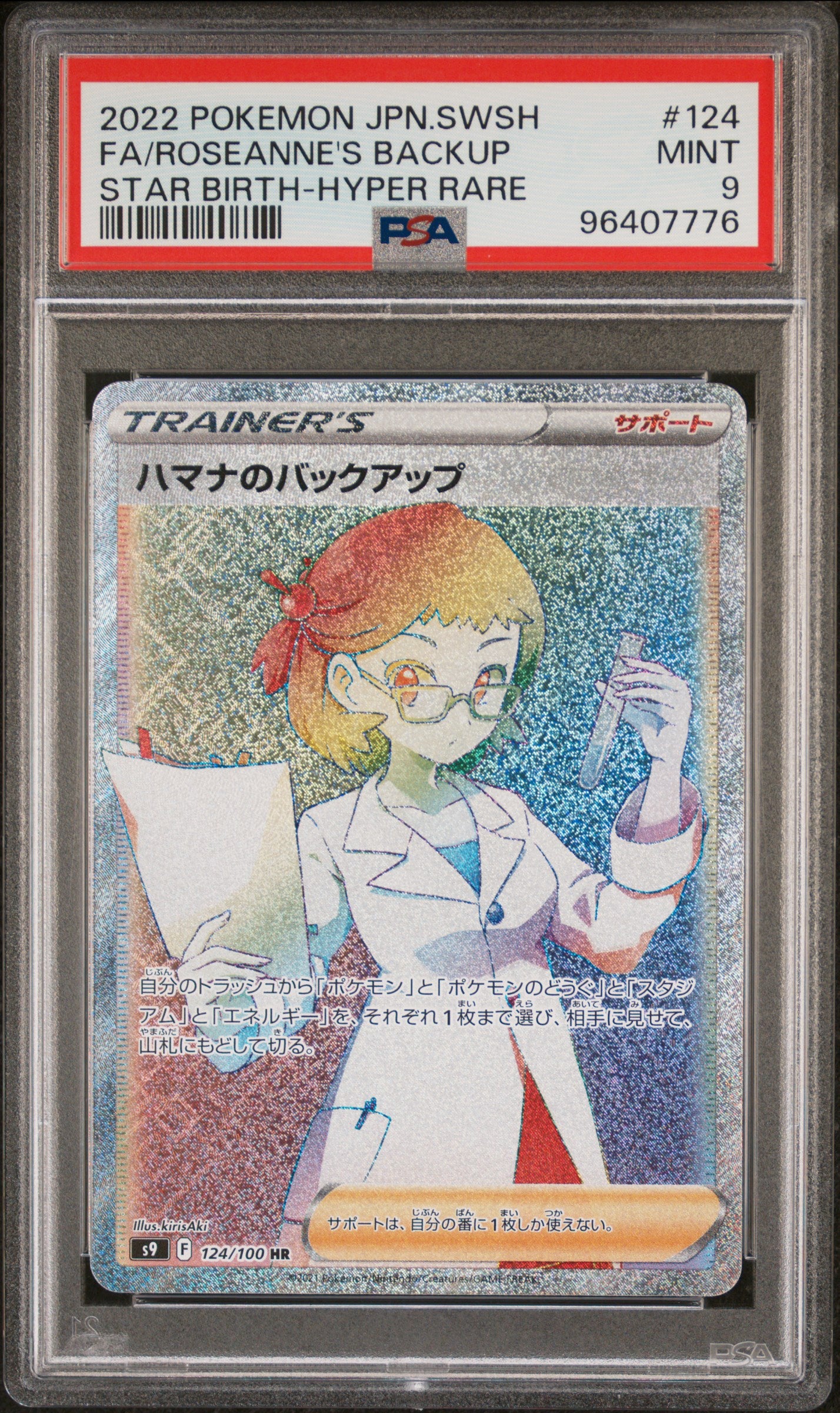 2022 Pokemon JP SwSH #124 Fa/Roseanne'S Backup Star Birth-Hyper Rare PSA 9