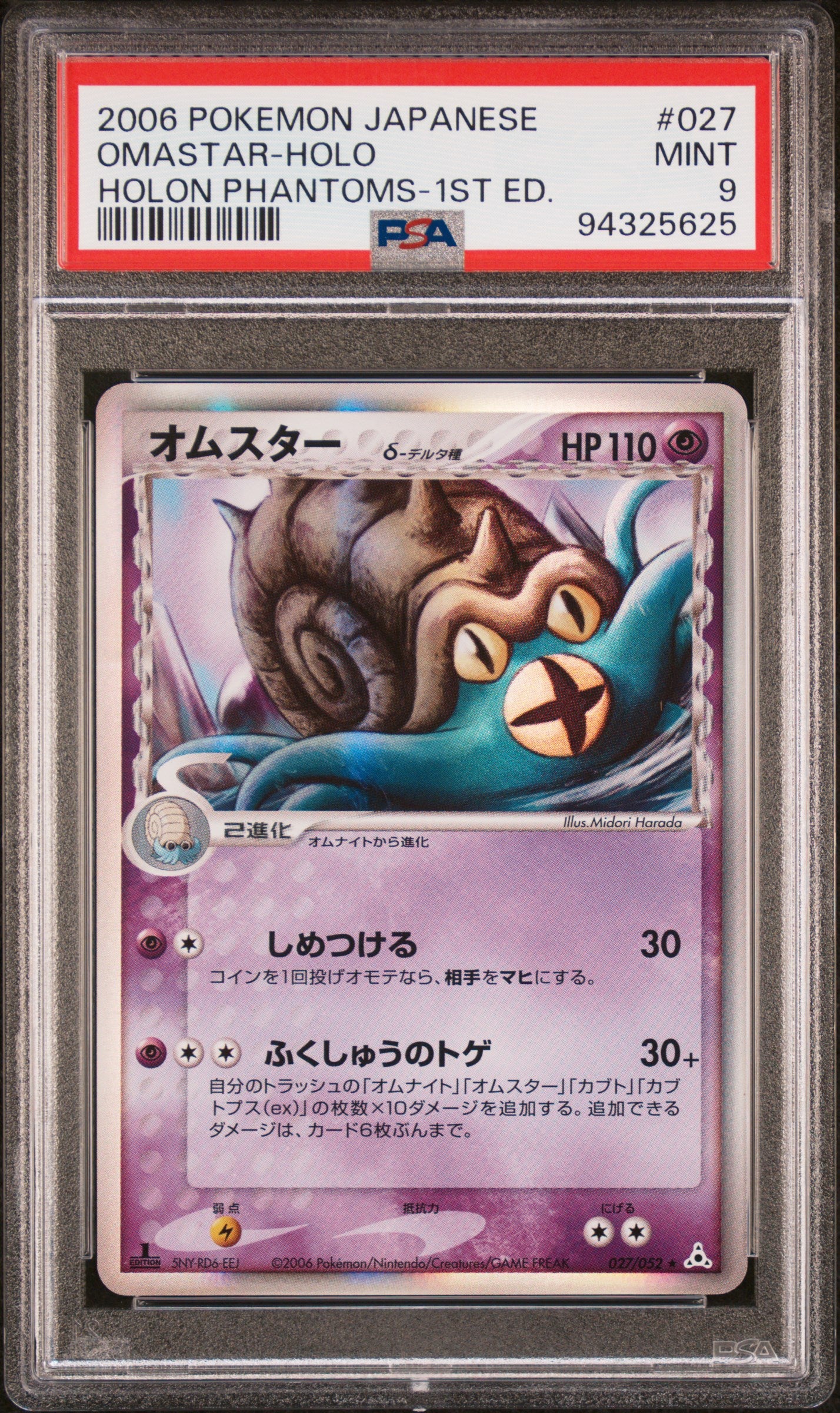 2006 Pokemon Japanese Holon Phantoms #027 Omastar-Holo H 1st Ed. PSA 9