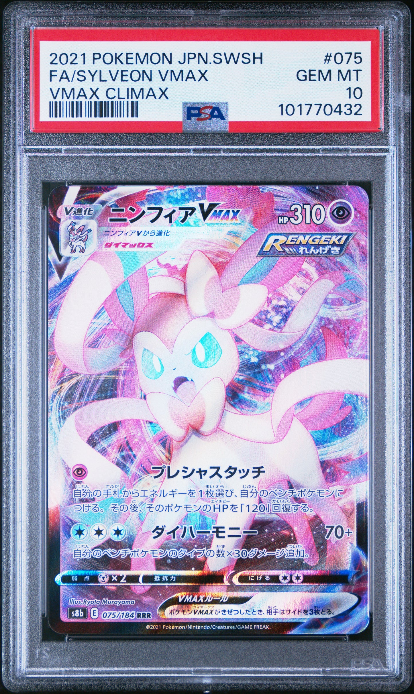 2021 Pokemon Japanese #075 Fa/Sylveon Vmax Vmax Climax PSA 10