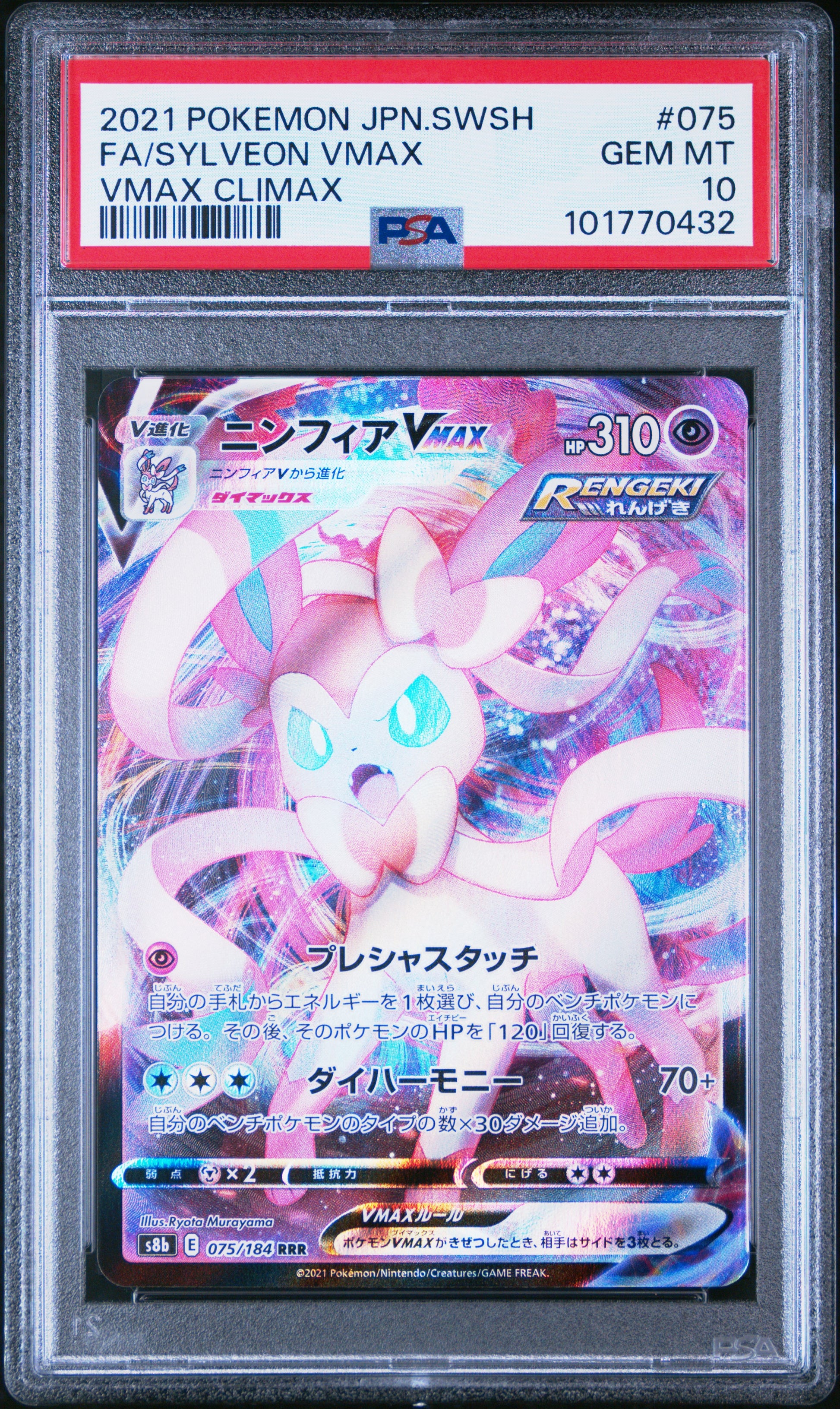 2021 Pokemon Japanese #075 Fa/Sylveon Vmax Vmax Climax PSA 10