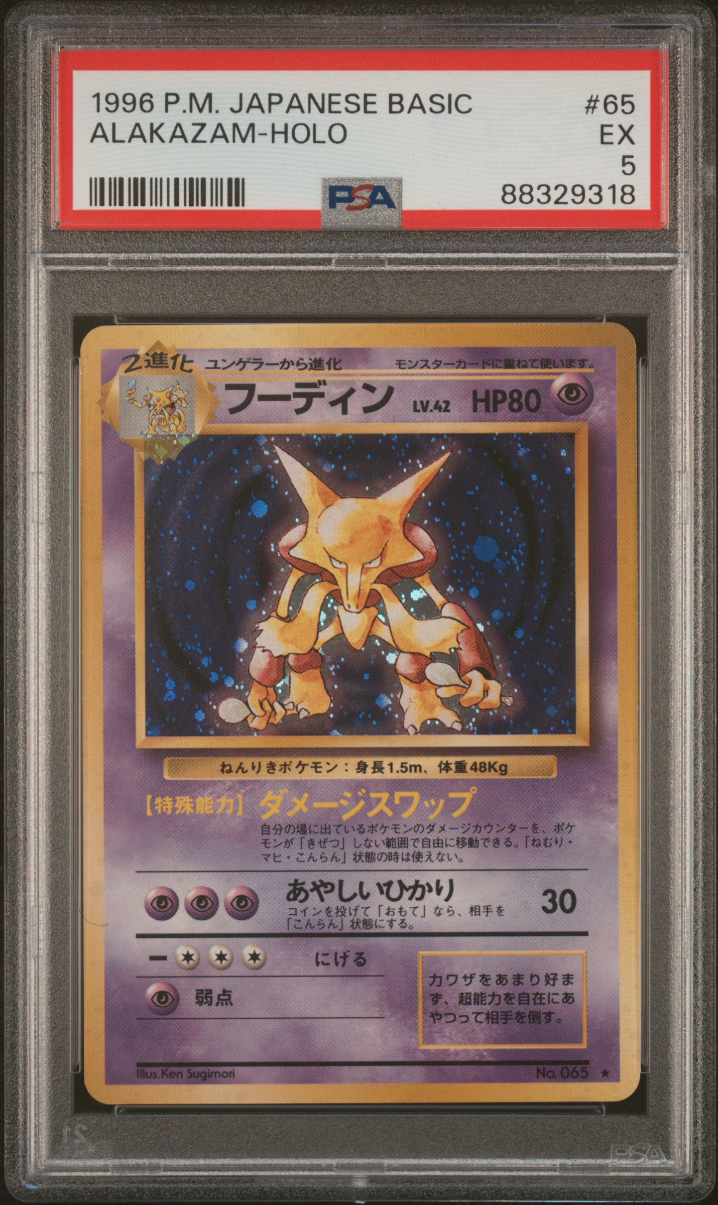 1996 Pokemon Japanese Basic #65 Alakazam-Holo PSA 5