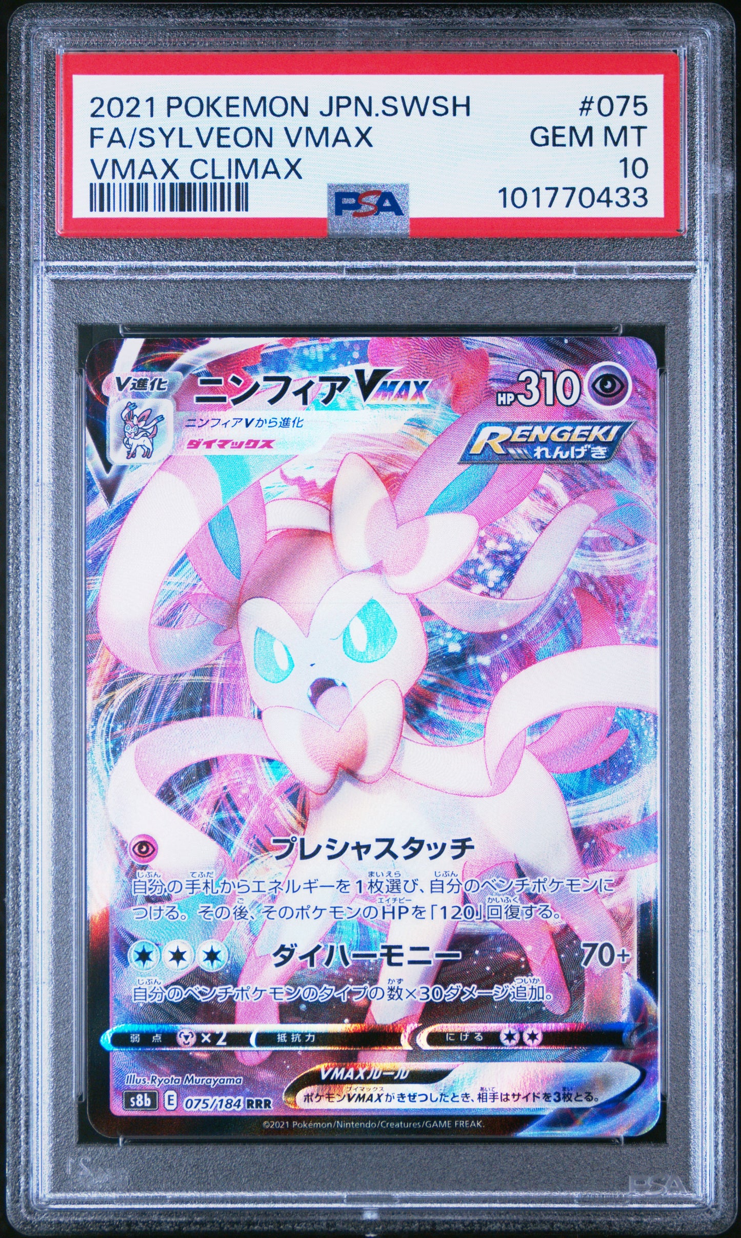 2021 Pokemon Japanese #075 Fa/Sylveon Vmax Vmax Climax PSA 10