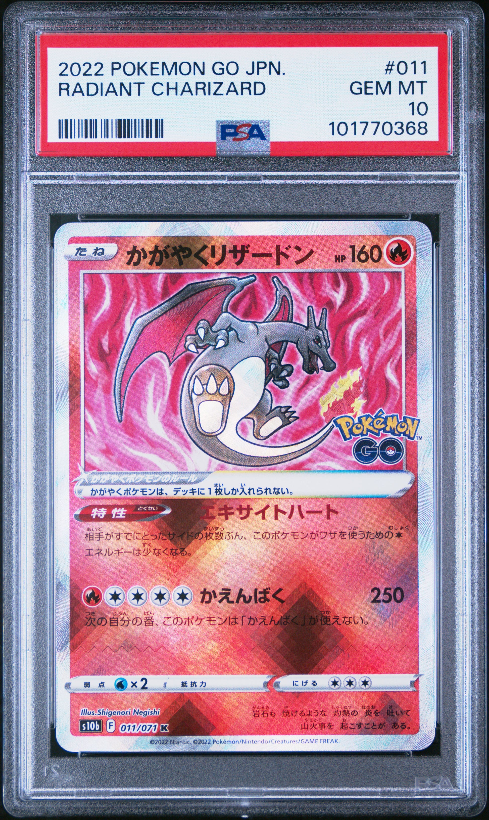 2022 Pokemon Go Japanese #011 Radiant Charizard PSA 10