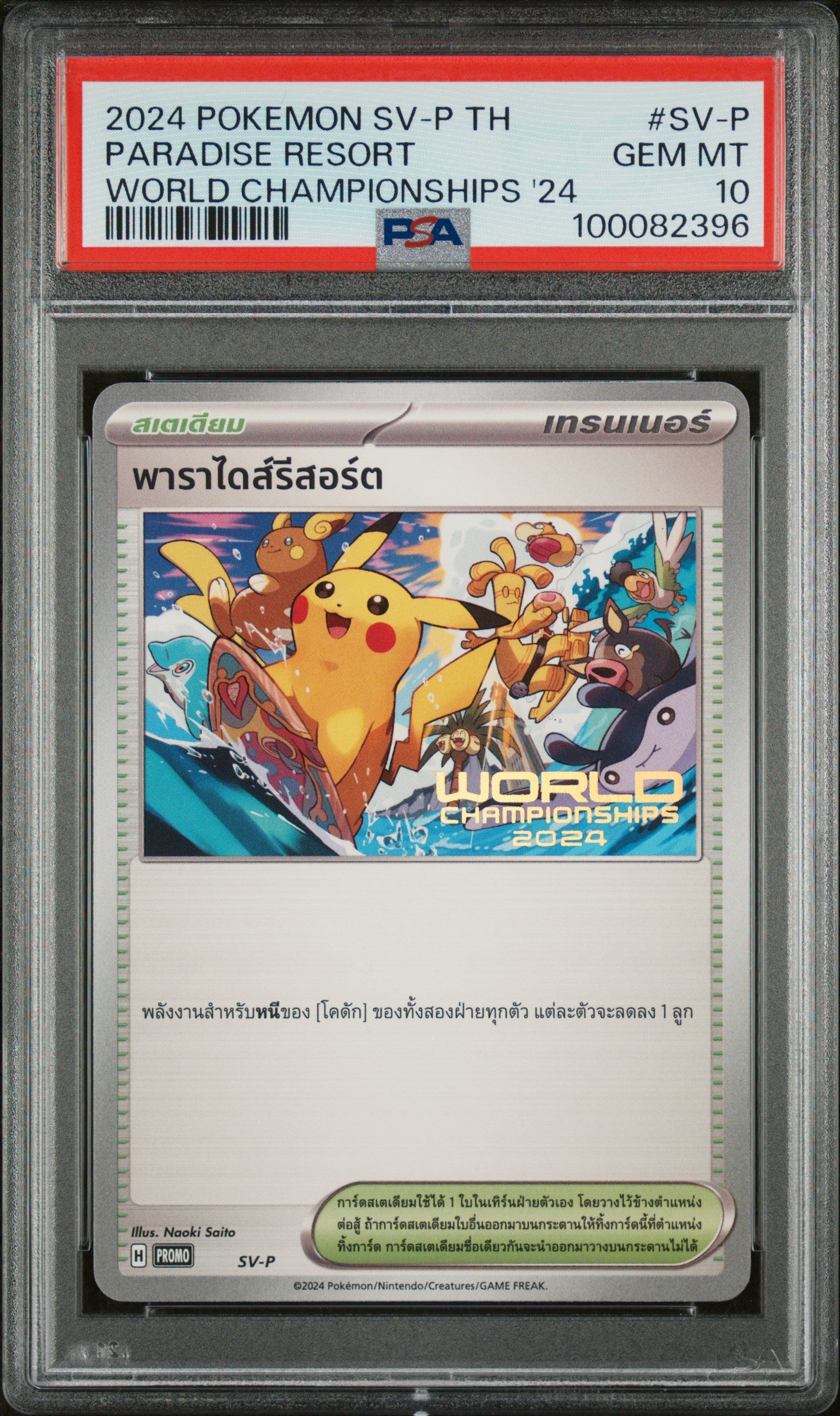 2024 Pokemon TH Sv-P Promo #SV-P Paradise Resort World Championships '24 PSA 10