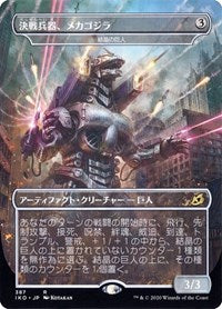MTG Ikoria: Lair of Behemoths Mechagodzilla - Crystalline Giant (JP Alternate Art)