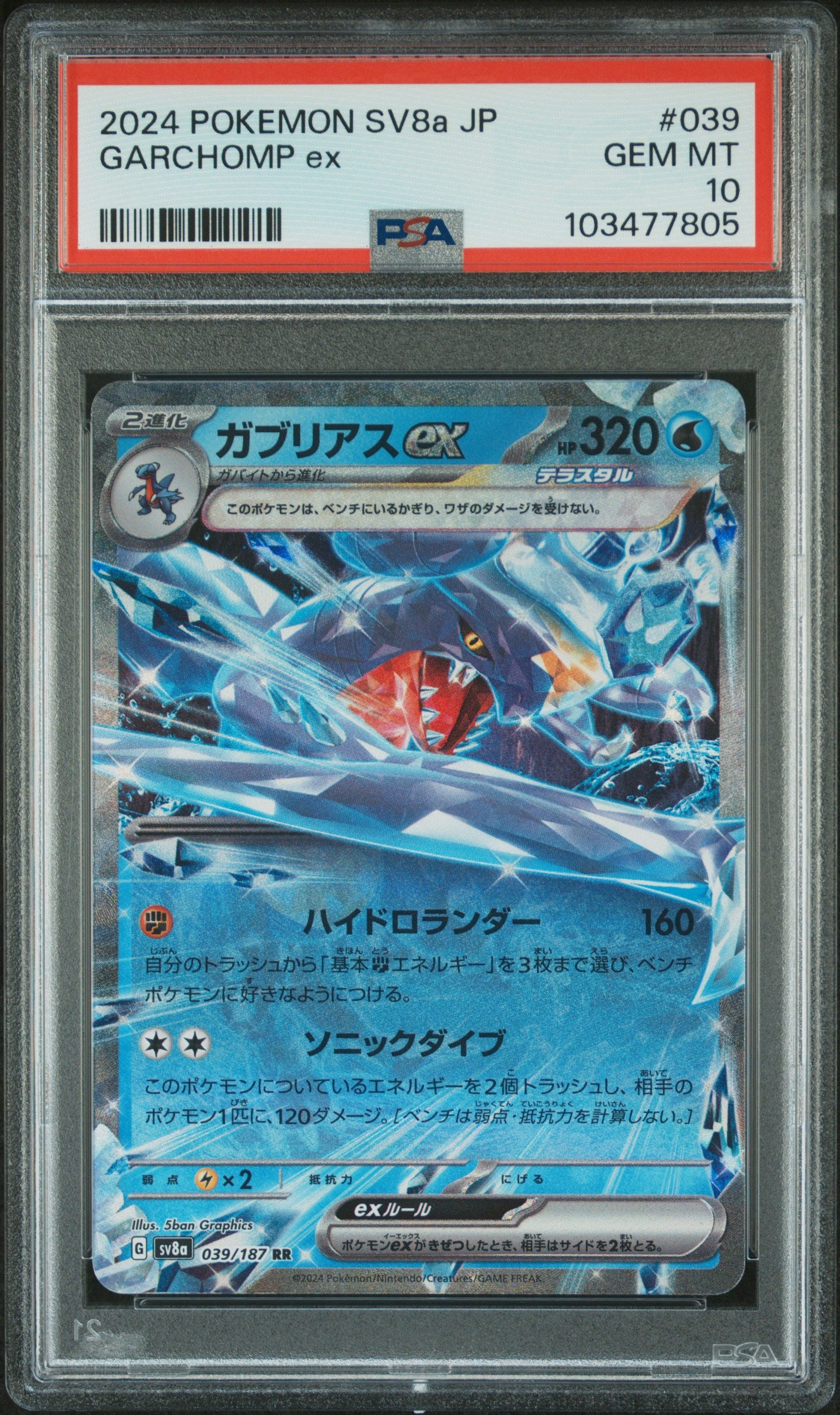 2024 Pokemon Japanese Sv8a-Terastal Fest Ex #039 Garchomp Ex PSA 10