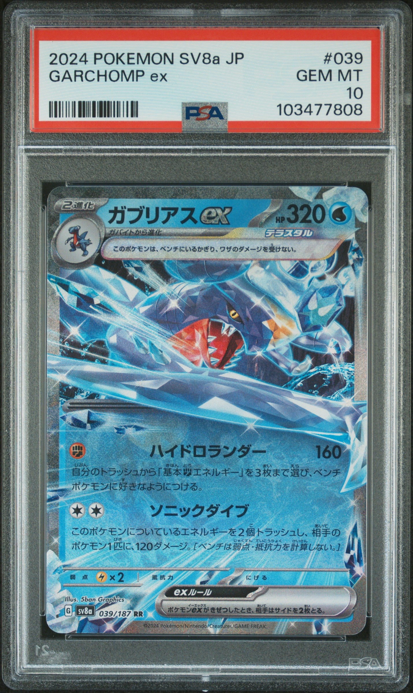 2024 Pokemon Japanese Sv8a-Terastal Fest Ex #039 Garchomp Ex PSA 10