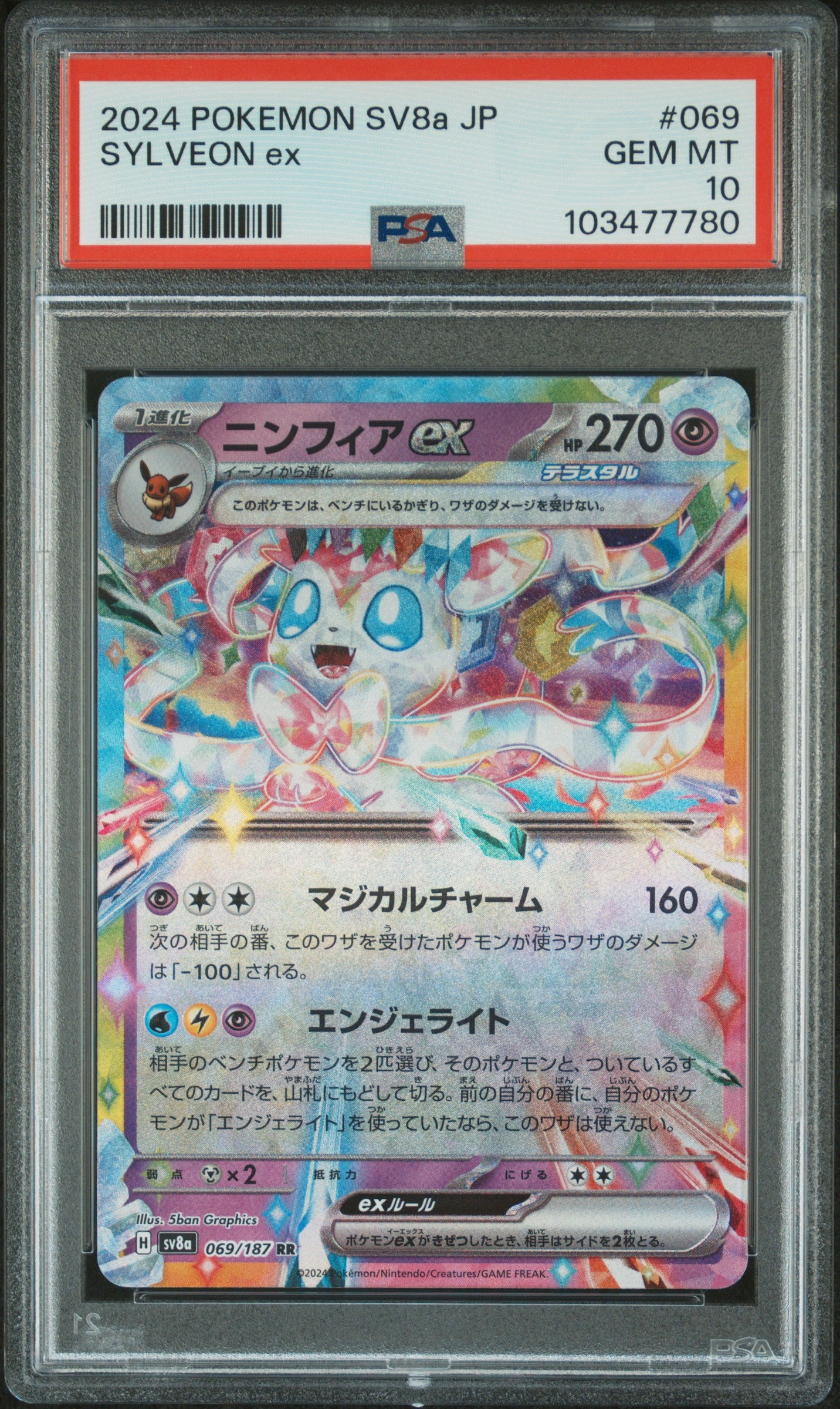 2024 Pokemon Japanese Sv8a-Terastal Fest Ex #069 Sylveon Ex PSA 10