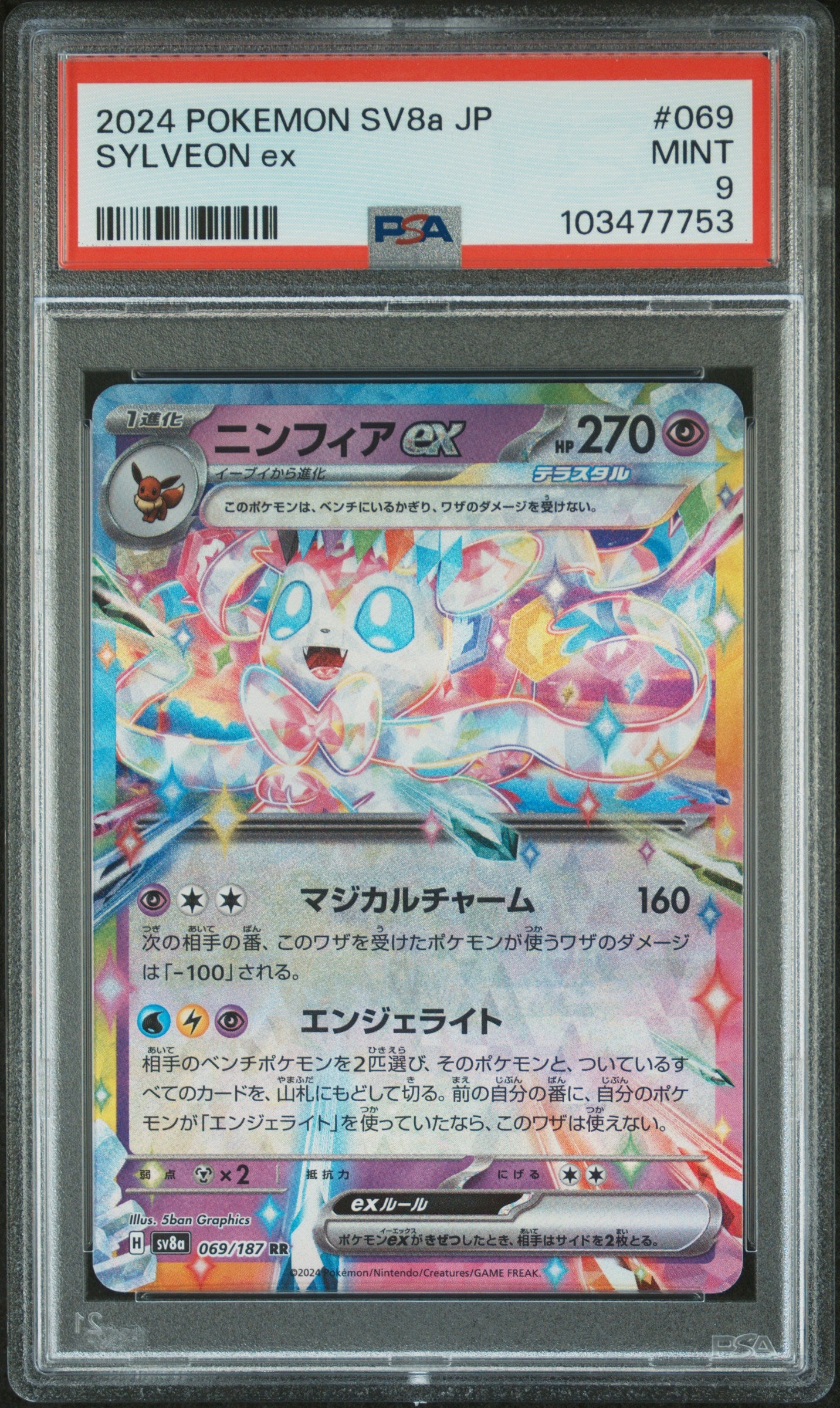 2024 Pokemon Japanese Sv8a-Terastal Fest Ex #069 Sylveon Ex PSA 9