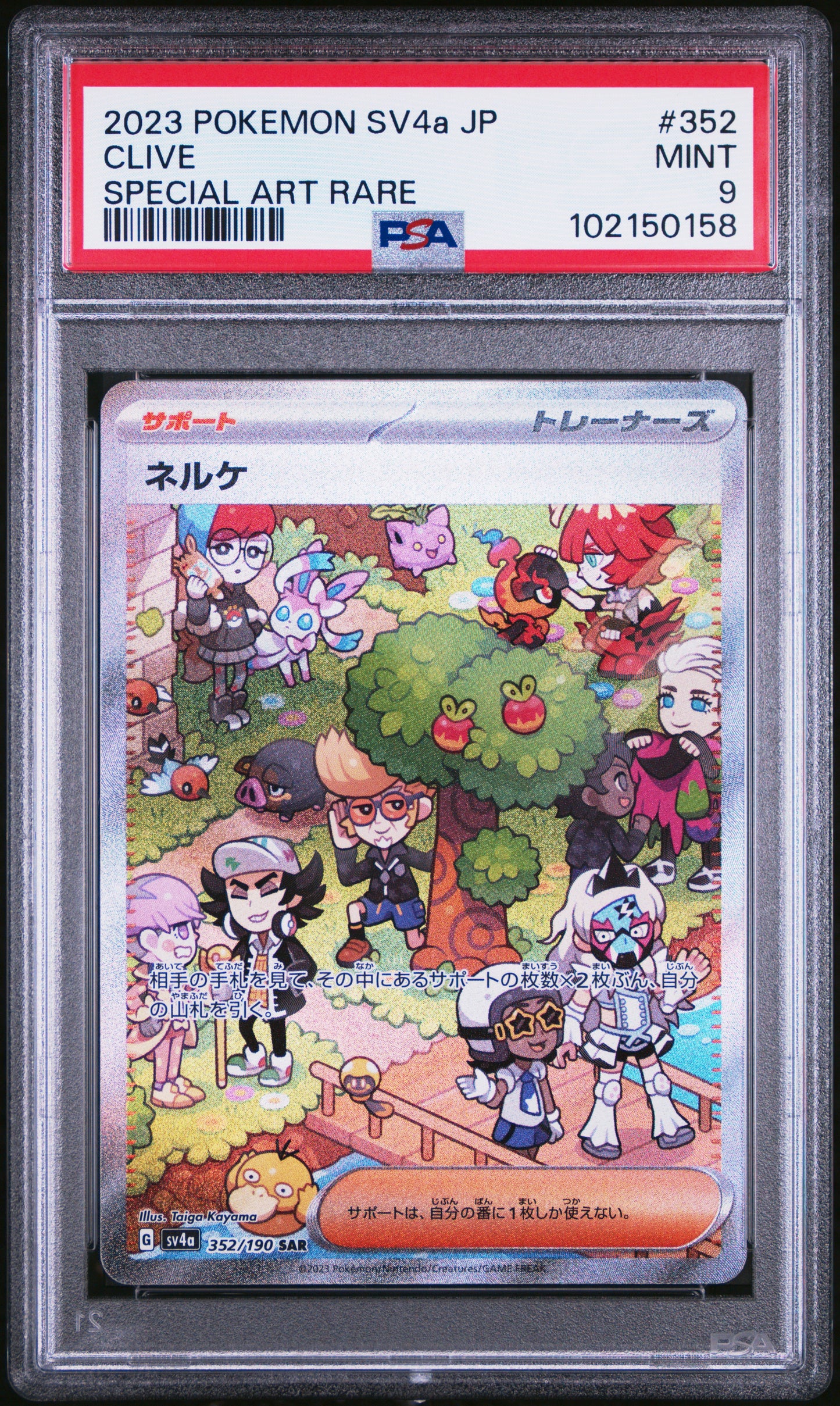 2023 Pokemon Japanese Sv4a-Shiny Treasure Ex #352 Clive Special Art Rare PSA 9