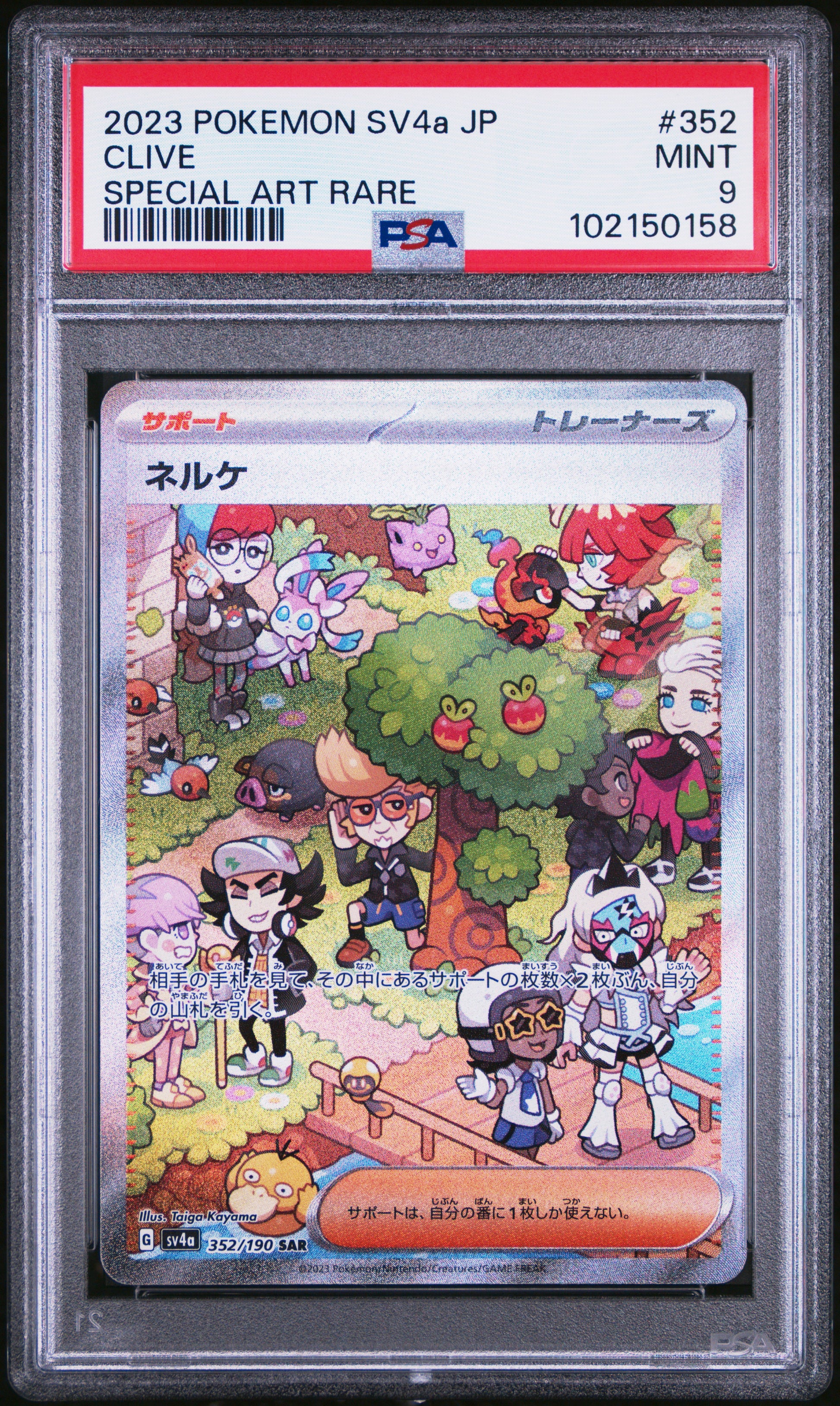 2023 Pokemon Japanese Sv4a-Shiny Treasure Ex #352 Clive Special Art Rare PSA 9