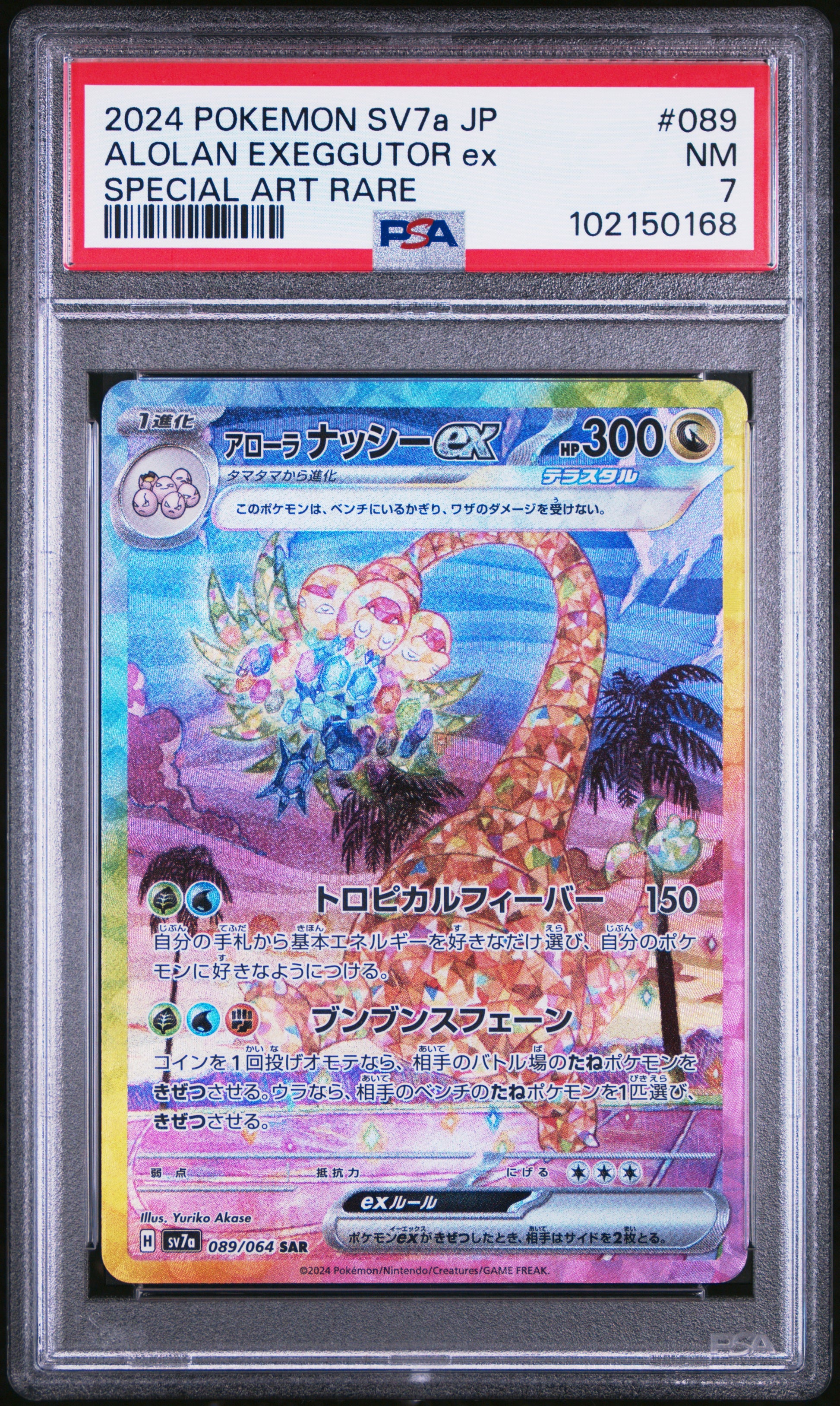 2024 Pokemon Japanese Sv7a Alolan Exeggutor Ex Special Art Rare PSA 7